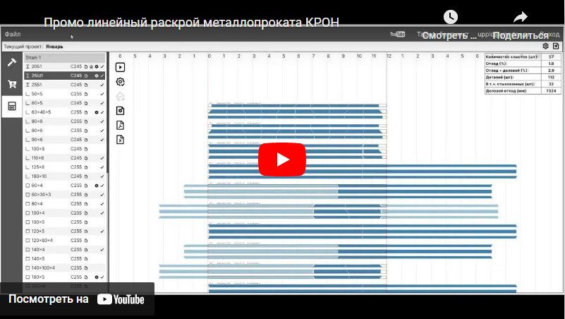 Видеоинструкция по работе с сервисом Kron для раскроя металлопроката